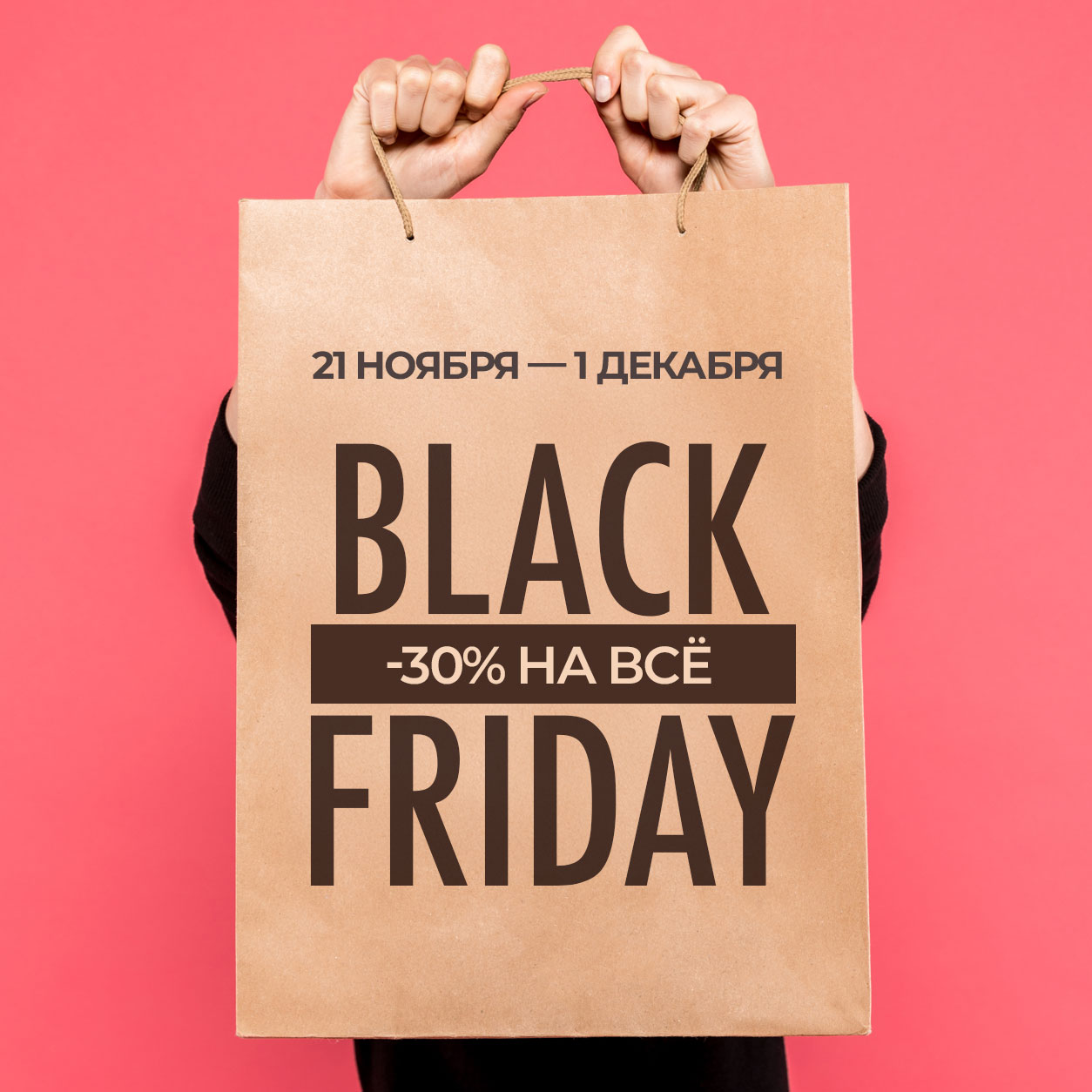 BLACK FRIDAY! Скидки от 30 до 70% НА ВСЁ!